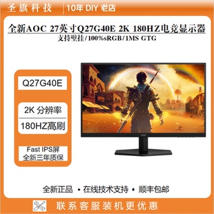 AOC Q27G40E小金刚27英寸2K电竞180HZ显示器IPS白色电脑24英寸屏