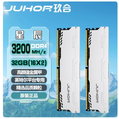 玖合星晨16G内存DDR43200HZ