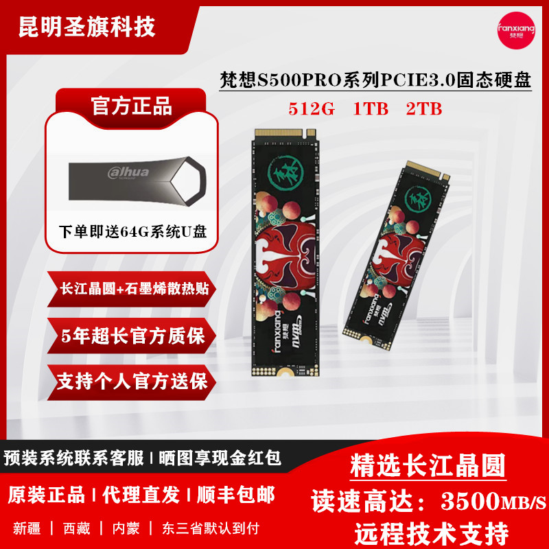 梵想2TB固态硬盘M2PCIE3.0笔记本