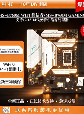铭瑄MS-B760M终结者WiFi D4台式电脑主板挑战者GAMING电竞主板