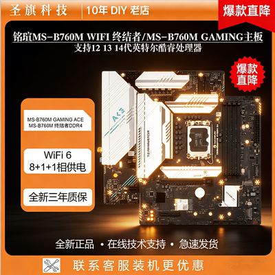 铭瑄MS-B760MDDR4终结者WIFI