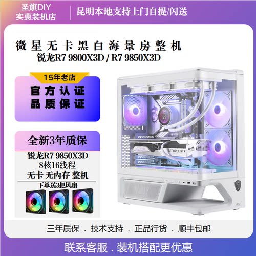 AMD锐龙R79800X3D电竞游戏主机