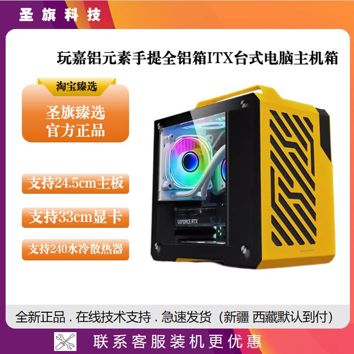玩嘉铝元素手提ITX/MATX侧透水冷台式迷你电脑小机箱电源散热套装