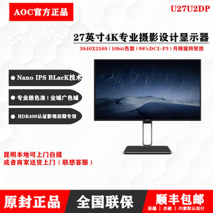 10.7亿色U27U2D AOC显示器4K制图外接屏27英寸IPS旋转升降90W快充