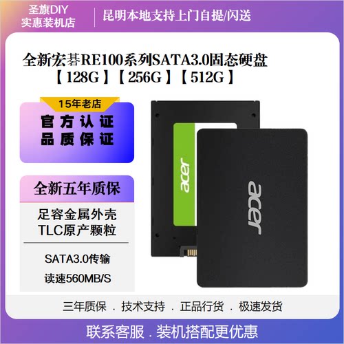 宏碁RE100SATA固态硬盘