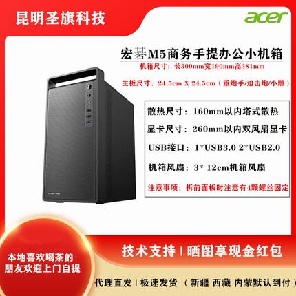 acer宏碁M5提手办公电脑小机箱台式机M-ATX 基USB3.0家用26CM显卡