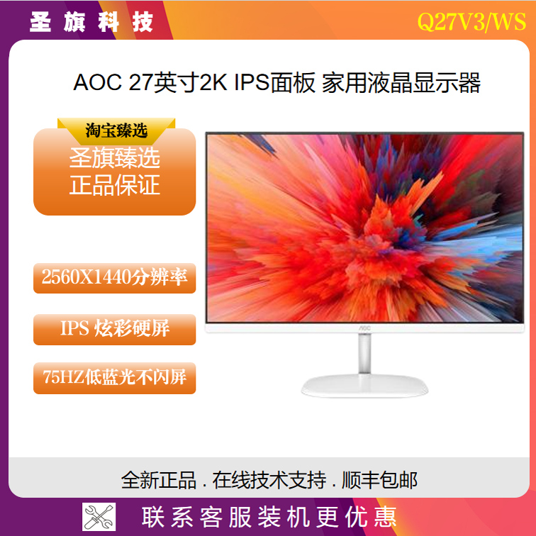 AOC32英寸白色2K显示器75HZ
