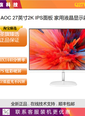 AOC Q27V3 27寸2K白色显示器高清家用设计办公电脑显示屏Q32V3