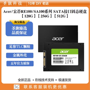 Acer 512G质保5年 宏碁固态硬盘TLC2.5寸SATA3.0接口128GB绿盘256