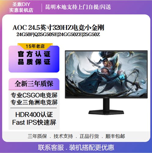 AOC24.5英寸320HZ电竞显示器