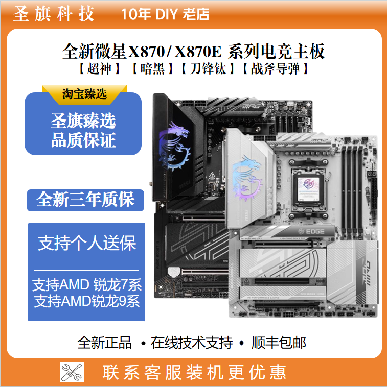 微星MAGX870E暗黑电竞主板