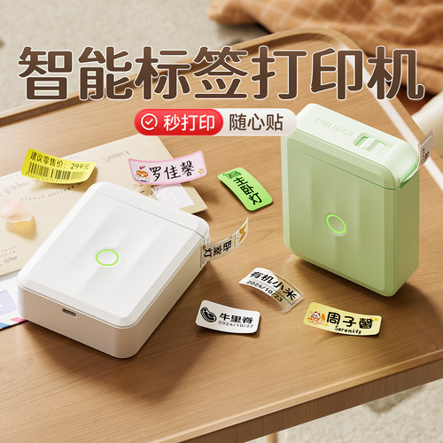 精臣家用智能标签打印机品牌TOP