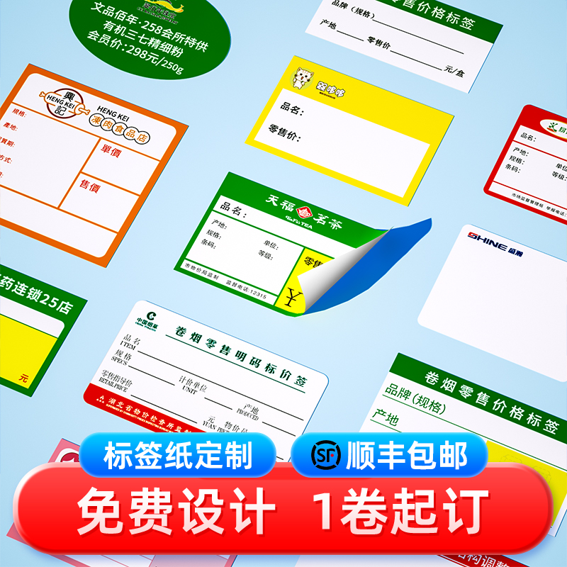 精臣贴纸定制logo商标标签二维码食品烘焙奶茶封口贴合格证广告贴纸彩色透明牛皮纸哑银pvc不干胶防水贴定做-封面