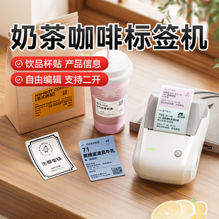 精臣B1奶茶标签打印机咖啡豆店杯子贴食品生产日期热敏不干胶贴纸中药饮品饮料防水彩色冷冻贴商用小型标签机