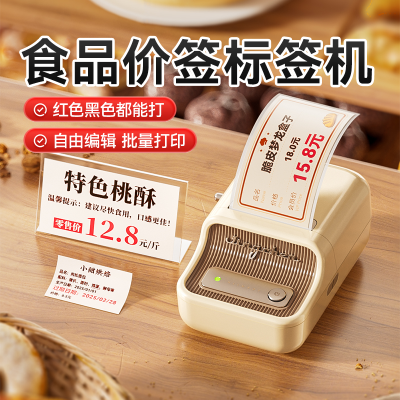 精臣B21Pro食品标签打印机