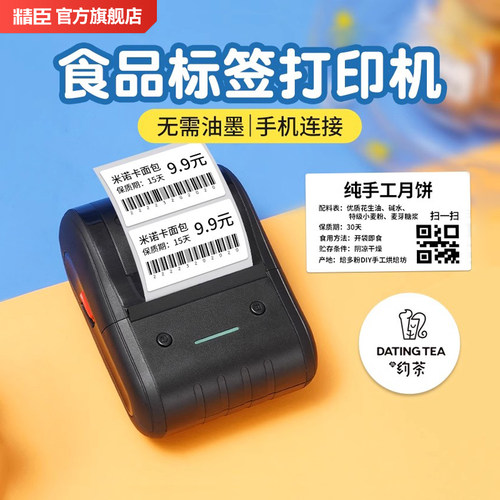 精臣b203多功能智能标签打印机