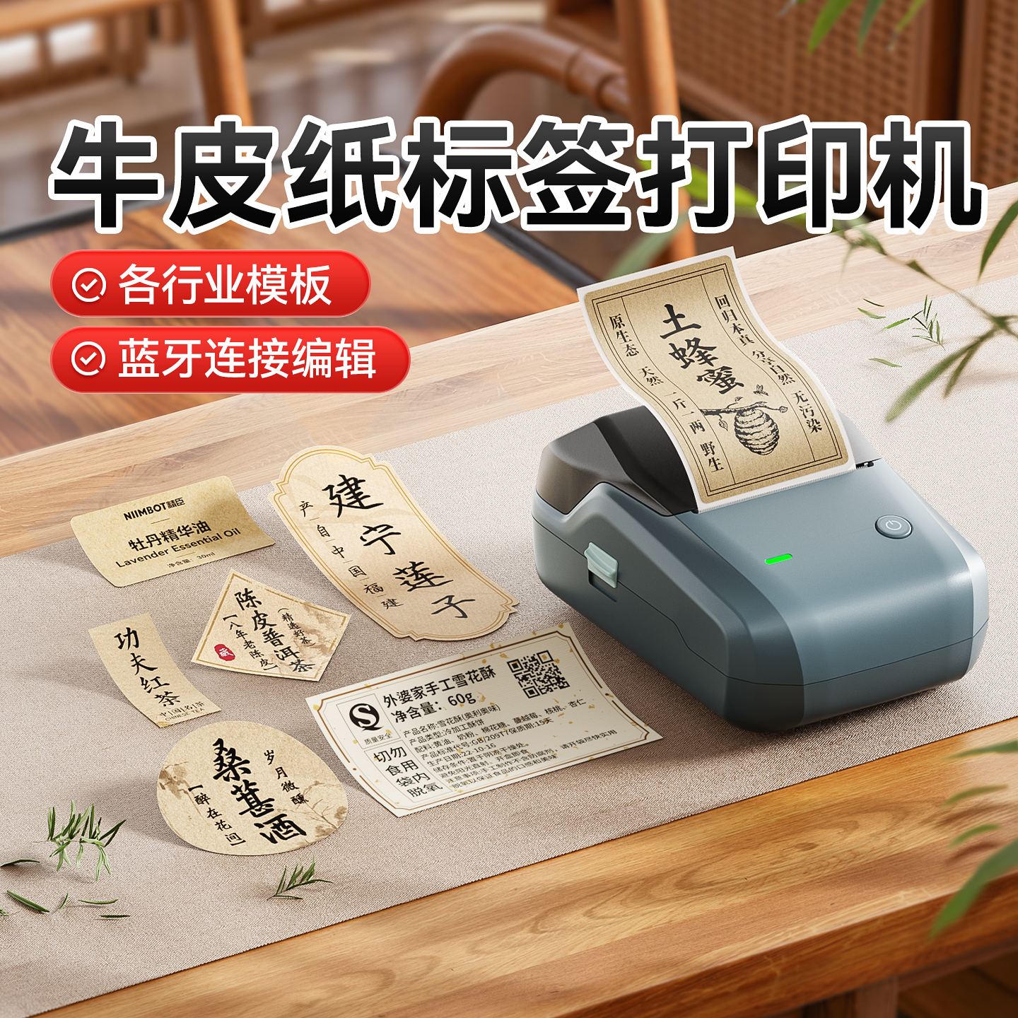 精臣B1牛皮纸色标签打印机
