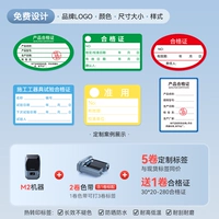 M2+5 рулонов [индивидуальных] этикеток + 2 рулона лент + бесплатно [1 рулон сертификатных этикеток + переносная сумка]