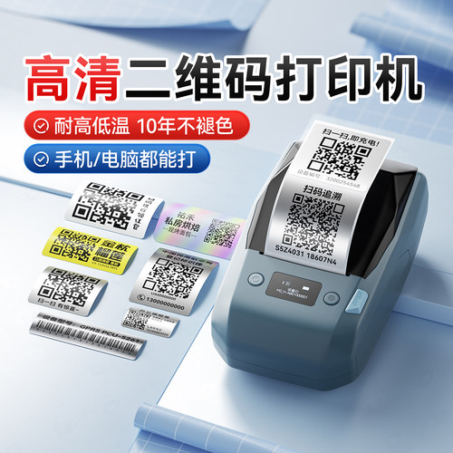 热转印不褪色！二维码标签打印机