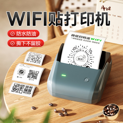 精臣微信二维码收款码标签打印机