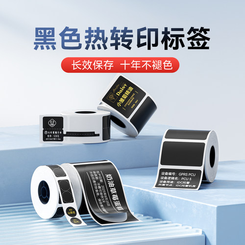 精臣热转印彩色标签纸长久不褪色