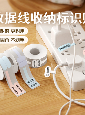 精臣B1/B21/B21Pro/B2Pro/B31/B3S数据线收纳分类不干胶热敏标签纸网线标签贴纸电源线路充电线插头防水彩色