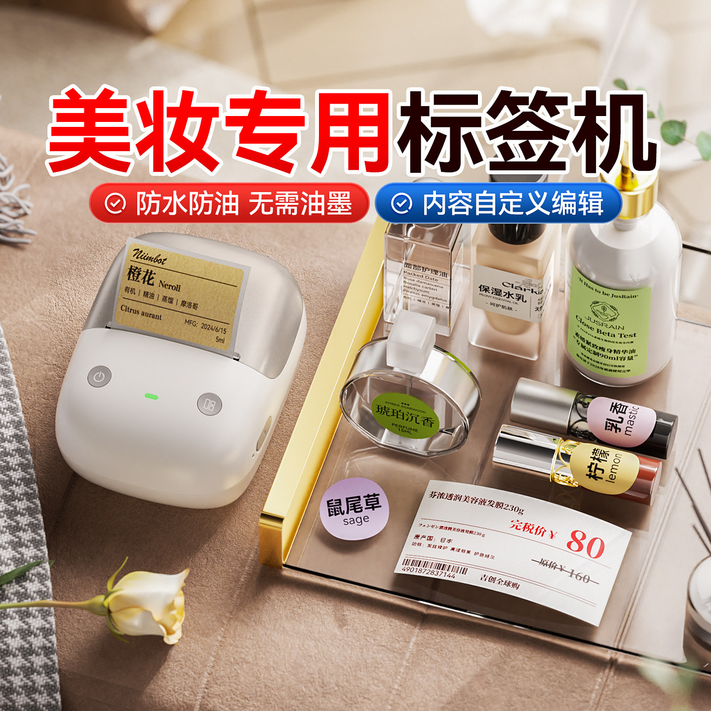精臣B2Pro标签打印机化妆品美妆彩妆日化产品信息贴纸分装瓶小样手工品透明防水定制定做价签不干胶打印机