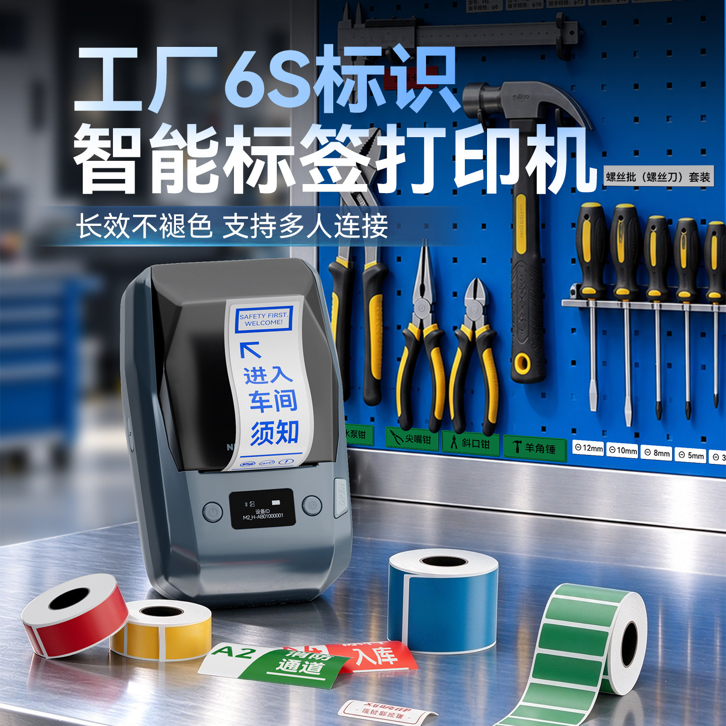 精臣M2工厂6S管理标签打印机