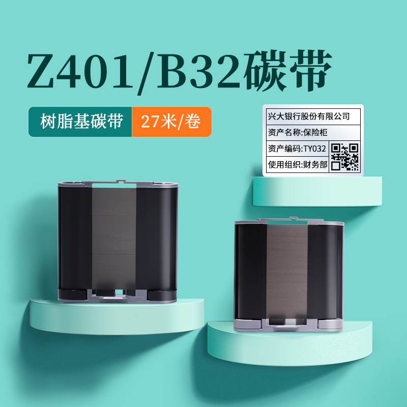 精臣B50/B50W/Z401/B32/M2标签机专用配套碳带标签打印机碳带50mm*30m长树脂基碳带标签纸色带黑色红色-封面