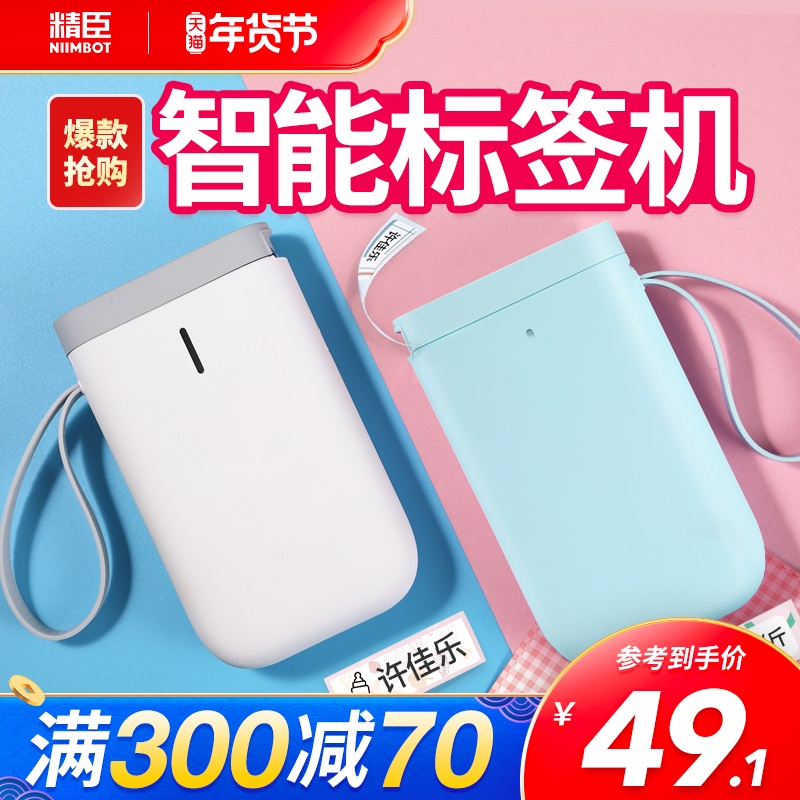 精臣D11标签打印机家用手持便携式蓝牙迷你小型热敏打价格标签机彩色便签手账名字姓名贴收纳贴纸打印机精诚