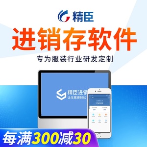 库存管理软件app