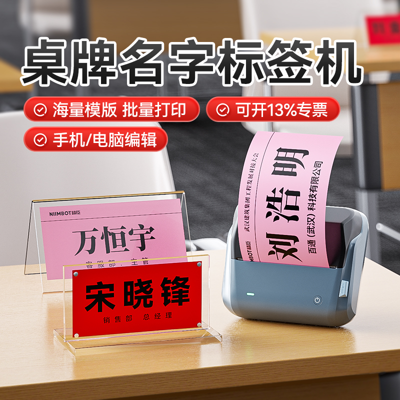 精臣B31/B4标签打印机小型不干胶姓名牌婚礼桌牌席位卡贴纸会议座位牌台卡打字智能彩色热敏标签打印机
