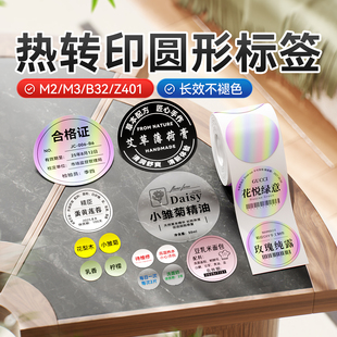 打码 精臣M2 Z401圆形标签打印纸椭圆形黑色白色透明镭射彩色不干胶四防热转印条码 B32 纸价格标签贴纸防水