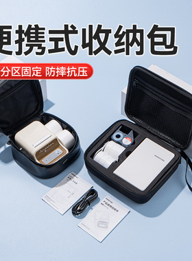 精臣B1/B1Pro/B21/B21Pro/B2Pro/B3S/B31/B18/N1/标签打印机收纳包小型便携式不干胶打印机户外防震盒保护套