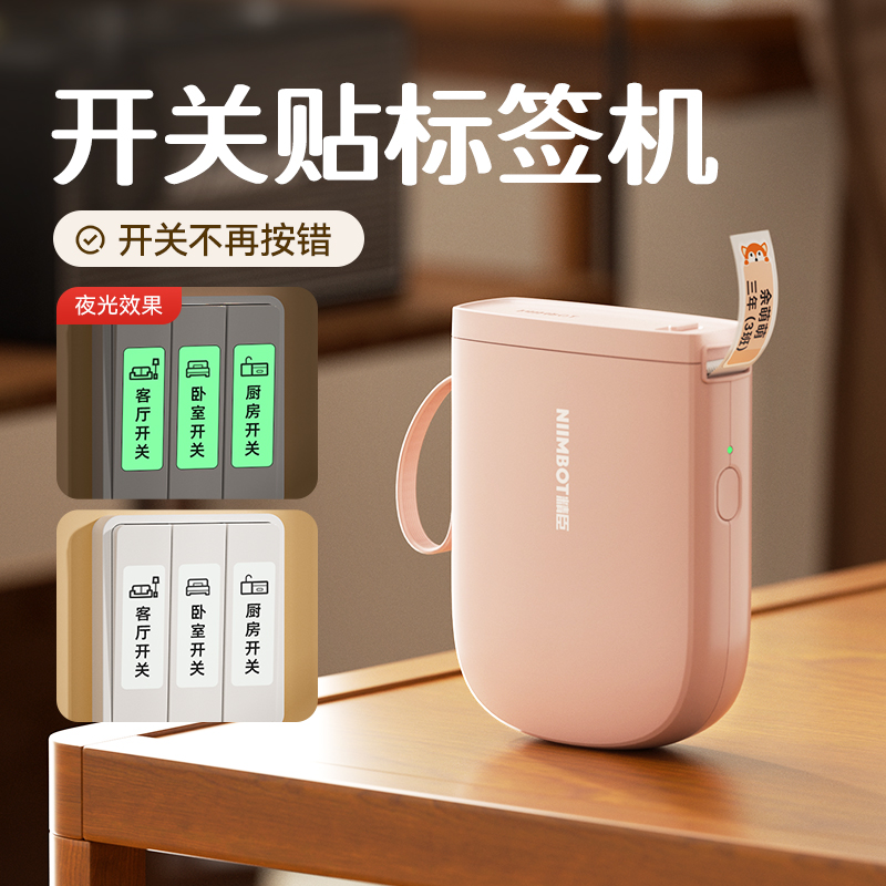 精臣开关标识贴标签打印机夜光