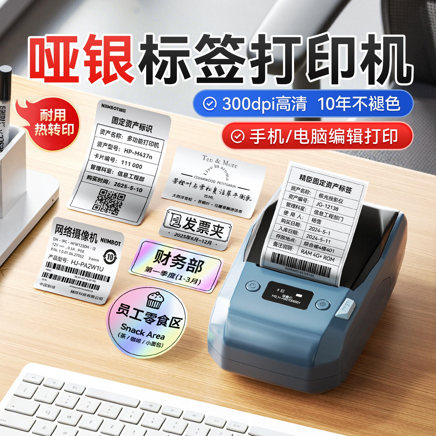 精臣M2热转印亚银标签打印机大尺寸防水条形码合格证产品设备办公蓝牙小型二维码碳带哑银pet固定资产打印机,办公设备/耗材/相关服务,家用标签机,淘宝优惠券,粉丝福利购,淘宝优惠卷