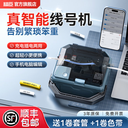充电插电两用！精臣便携式线号机