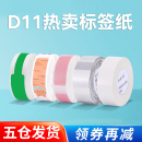 D101 机标价纸商品标签纸 精臣D110 D11 菜鸟直发 H1S标签打印机不干胶打印纸打码