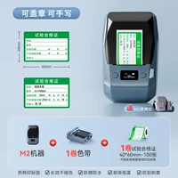 М2+1 рулон ленты+1 рулон сертификата испытаний бесплатно+портативная сумка