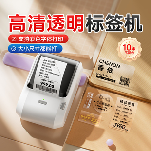 精臣M3透明标签打印机热转印不干胶化妆品精油产品信息贴纸食品建材条码二维码智能大尺寸碳带标签机商用小型