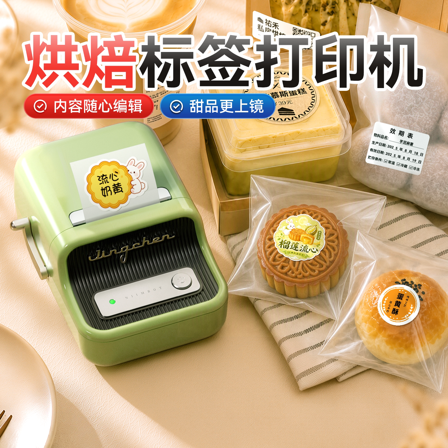 无需油墨!食品标签打印机