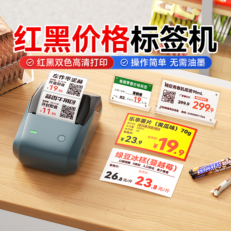精臣B1Pro红黑双色标签打印机