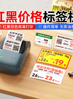 精臣B1Pro红黑双色智能标签打印机烟柜烟香价格超市零食水果化妆品食品价签打码货架彩色条码热敏贴纸打标机