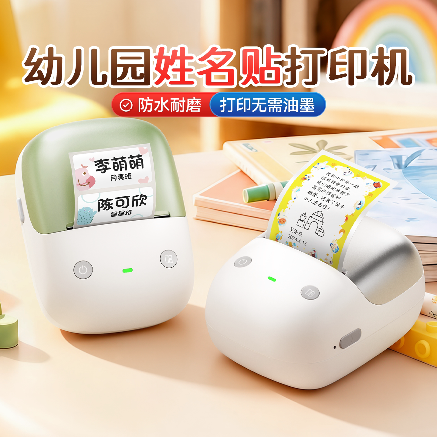 精臣B2Pro姓名贴标签打印机幼儿园幼师表征本便签宝宝名字贴入学必备便携式蓝牙智能小型不干胶贴纸打印机图片