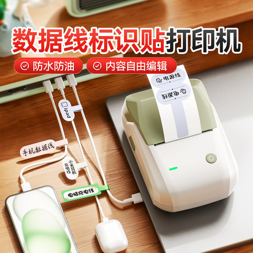 精臣B1数据线收纳标签贴打印机