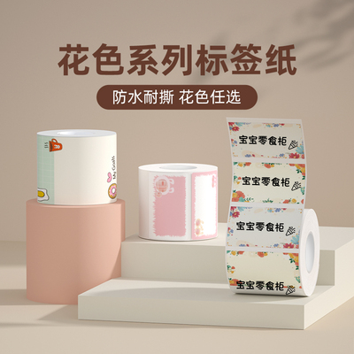 精臣B21/B21Pro/B3S/B1/B31标签纸可爱彩色花色价格标签机影印纸