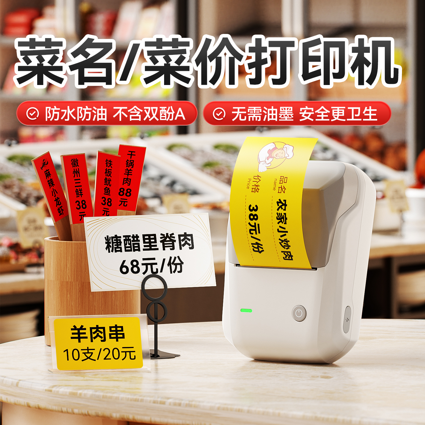 精臣B31菜品标签牌打印机菜牌价格展示牌自助餐牌明档菜价牌海鲜快餐饭店外卖盒子商品名称防水防油标签机