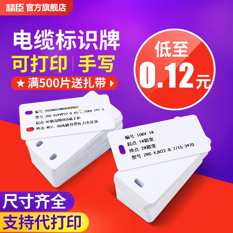 塑料空白代打印定做电缆标牌