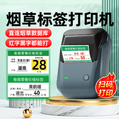精臣B1烟草价格标签打印机小型超市卷烟零售价格标价签中国香烟草局专用打价格打码器热敏蓝牙手持便携标签机