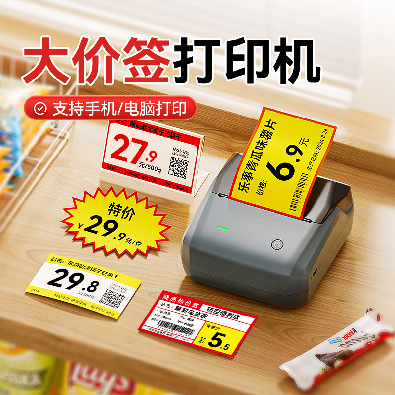 精臣B31大尺寸价签打印机零食特价活动促销爆炸贴打价格牌标签机小型散装食品商品菜品标价牌超市便利水果店